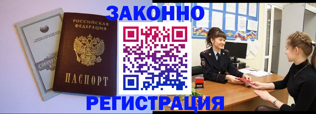 регистрация в Полярных Зорях