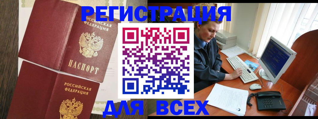 прописка для работы в Полярных Зорях