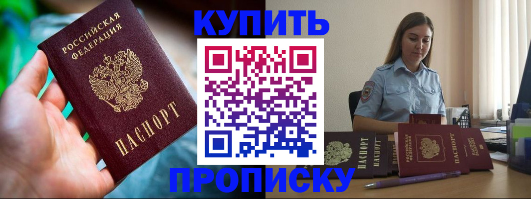 прописка законно в Полярных Зорях