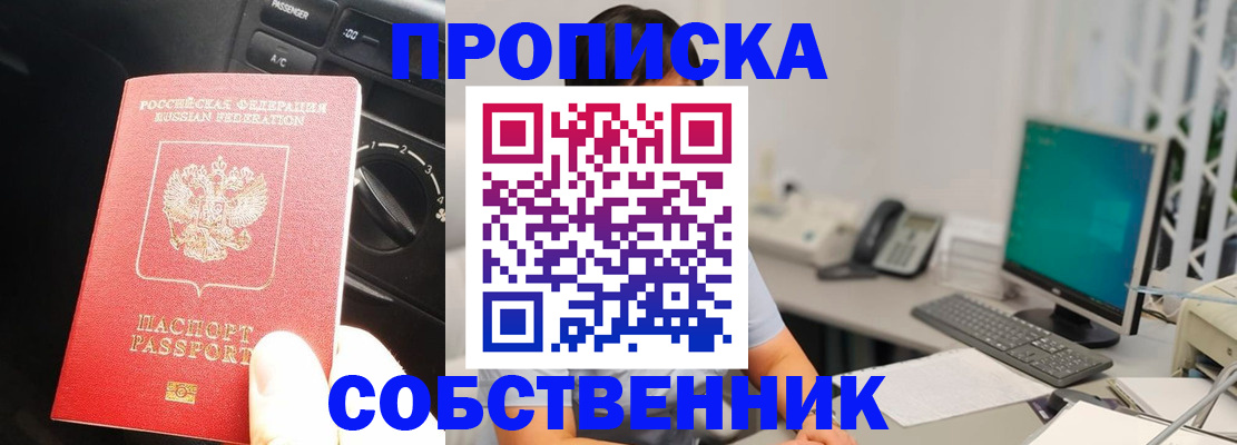 прописка в квартире в Полярных Зорях