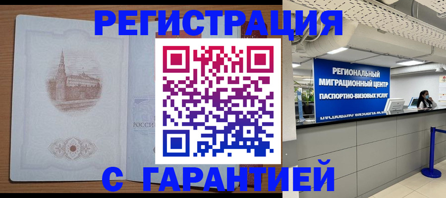прописка иностранных граждан в Полярных Зорях