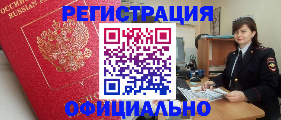 миграционный учет в Полярных Зорях